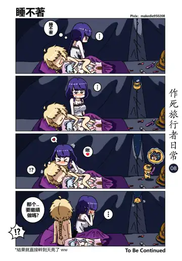 作死旅行者日常篇 Fhentai - Page 9