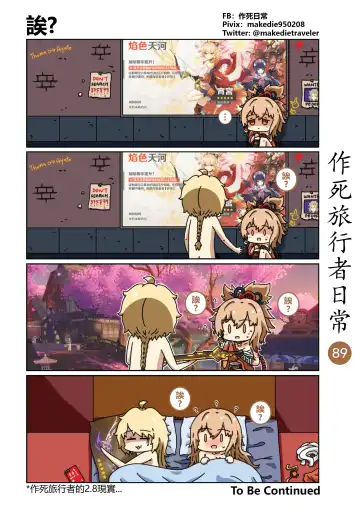 作死旅行者日常篇 Fhentai - Page 91