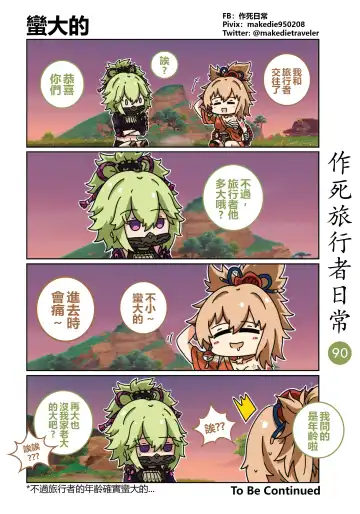 作死旅行者日常篇 Fhentai - Page 92