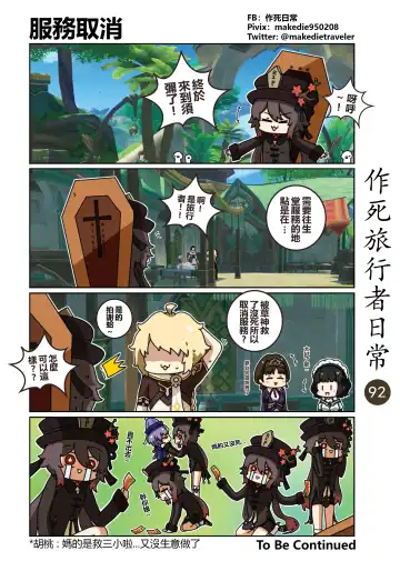 作死旅行者日常篇 Fhentai - Page 94