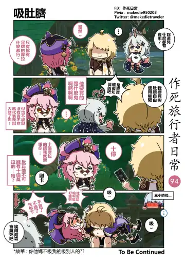 作死旅行者日常篇 Fhentai - Page 96