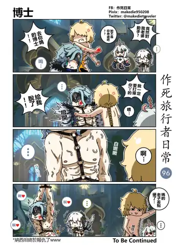 作死旅行者日常篇 Fhentai - Page 98