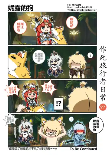 作死旅行者日常篇 Fhentai - Page 99