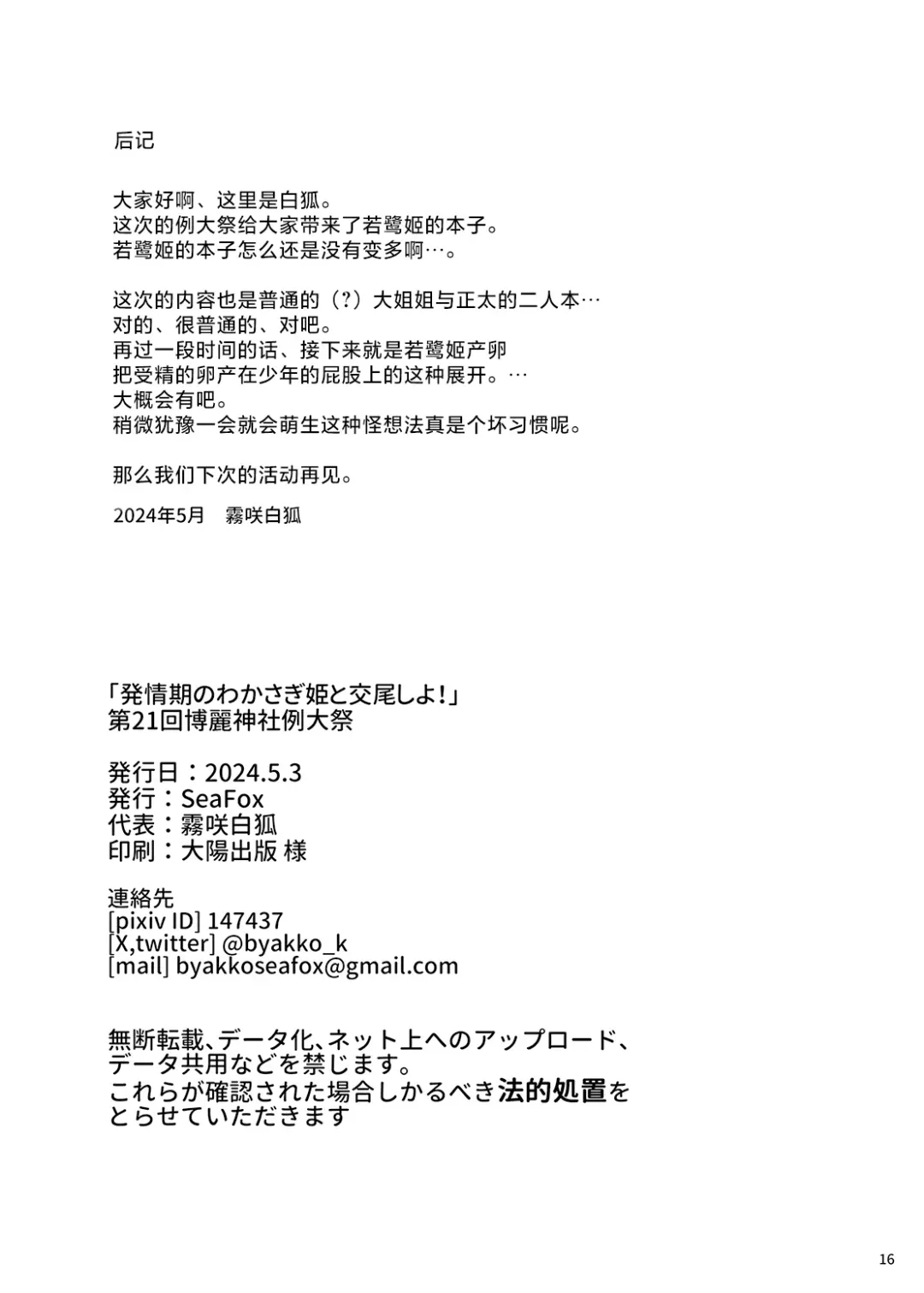 [Kirisaki Byakko] Hatsujouki no Wakasagihime to Koubi Shiyo! | 和发情期时的若鹭姬来交尾吧！ Fhentai - Page 15