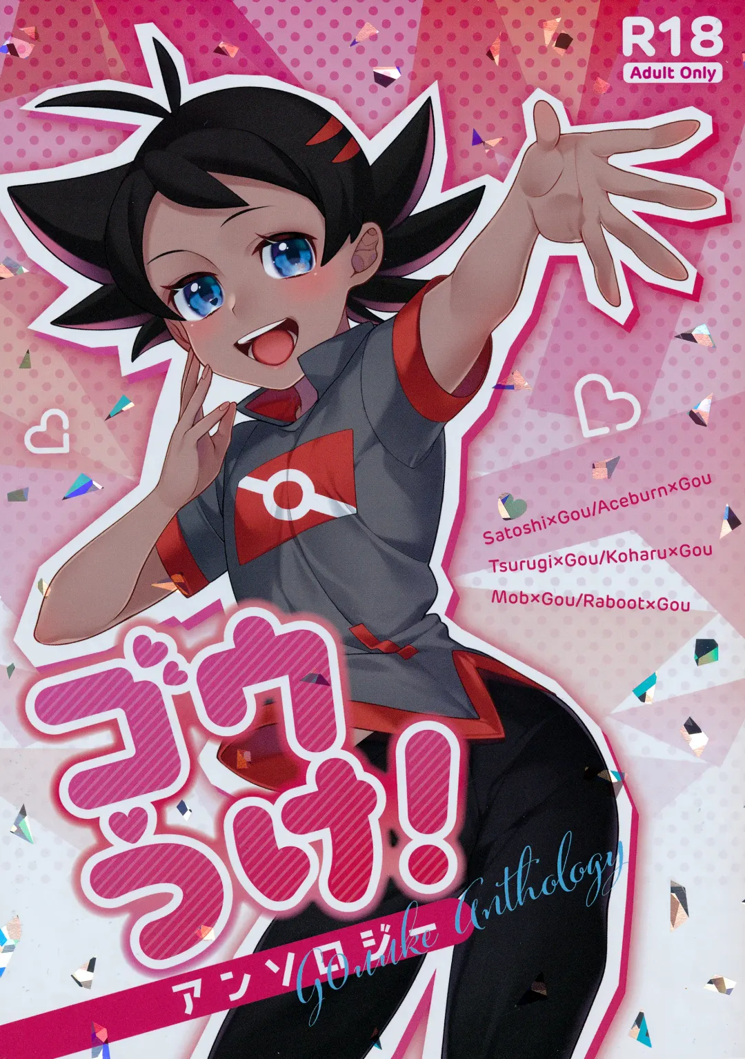 Goh Uke! Anthology Fhentai - Page 1