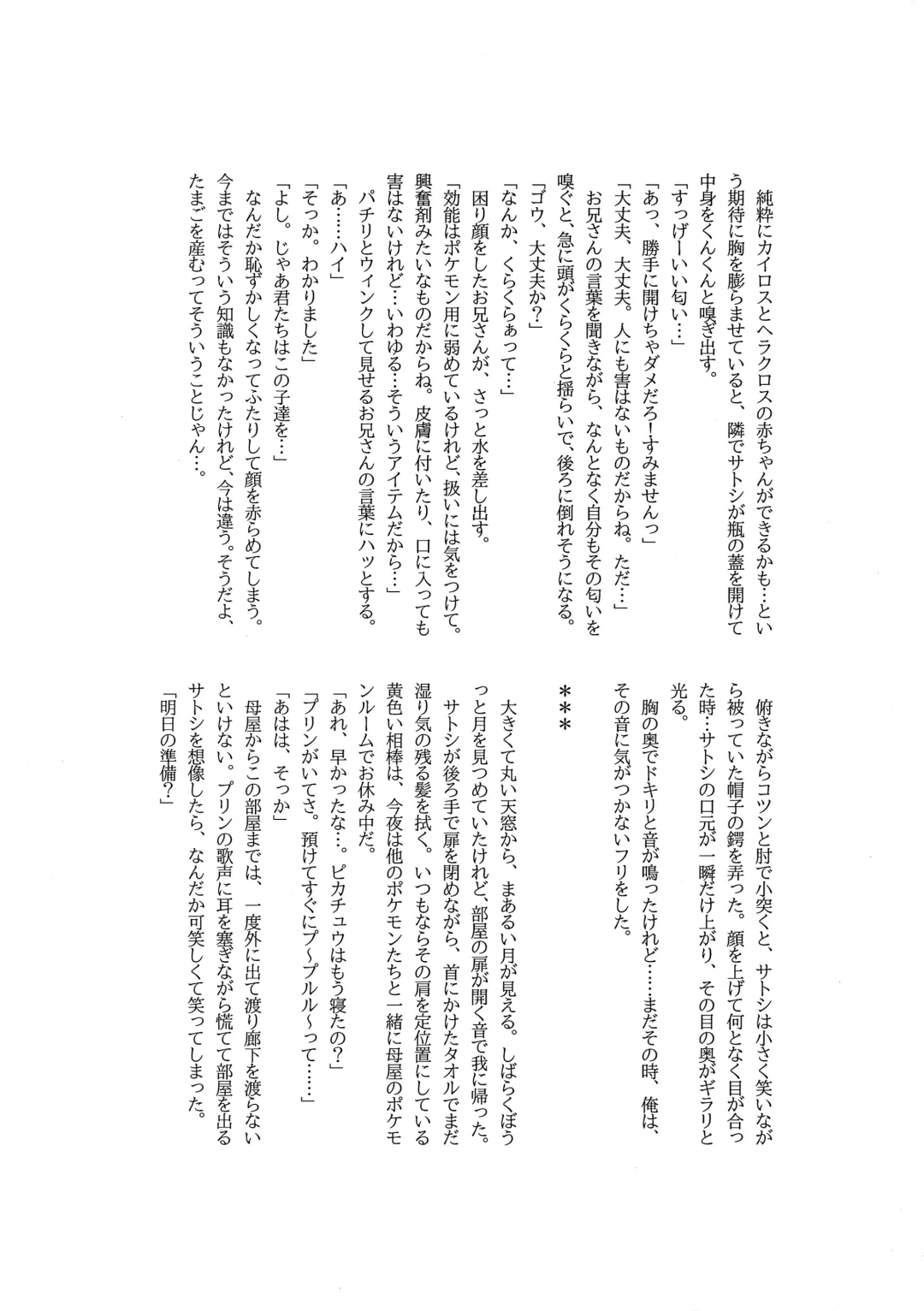 Goh Uke! Anthology Fhentai - Page 109