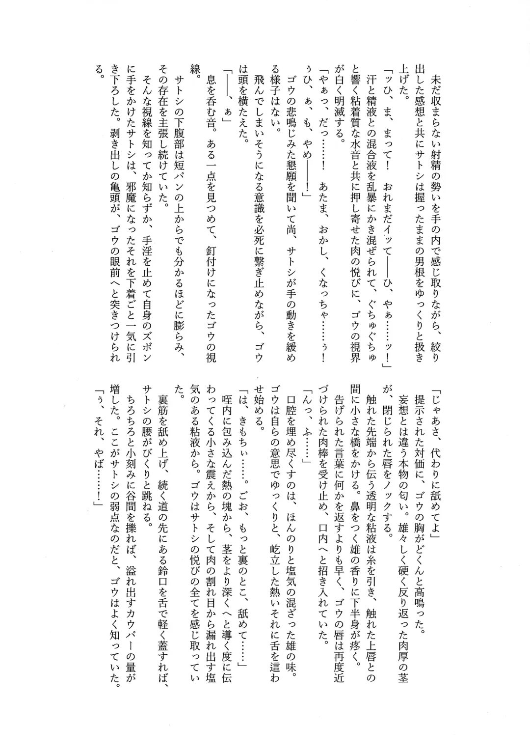 Goh Uke! Anthology Fhentai - Page 133