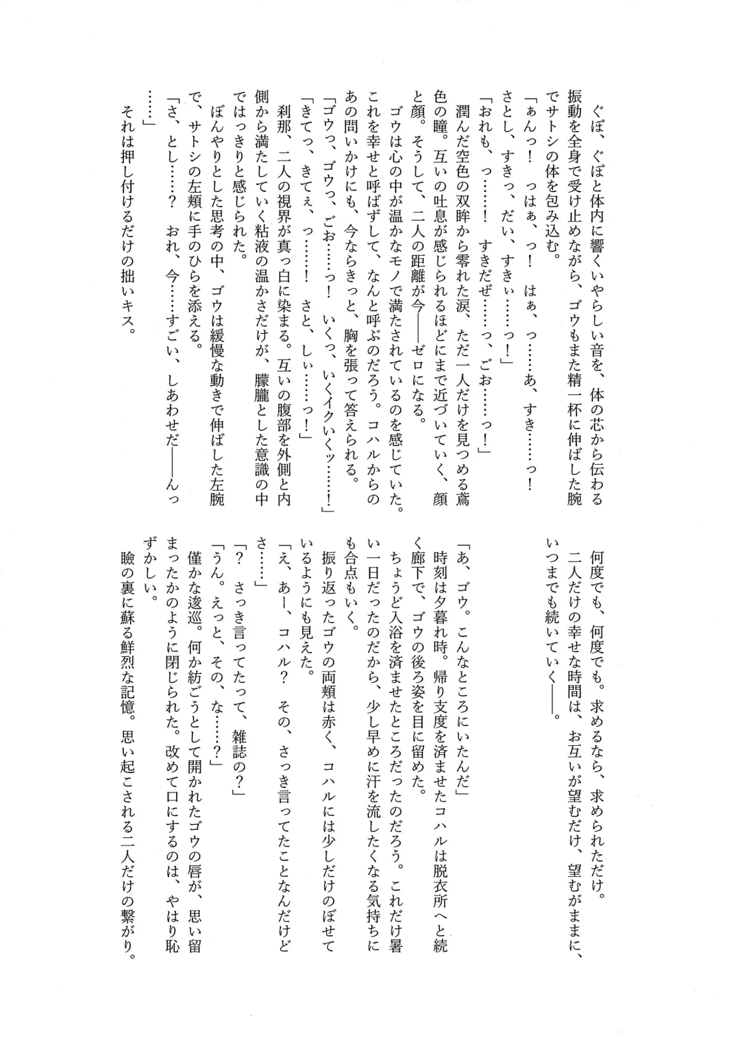 Goh Uke! Anthology Fhentai - Page 136