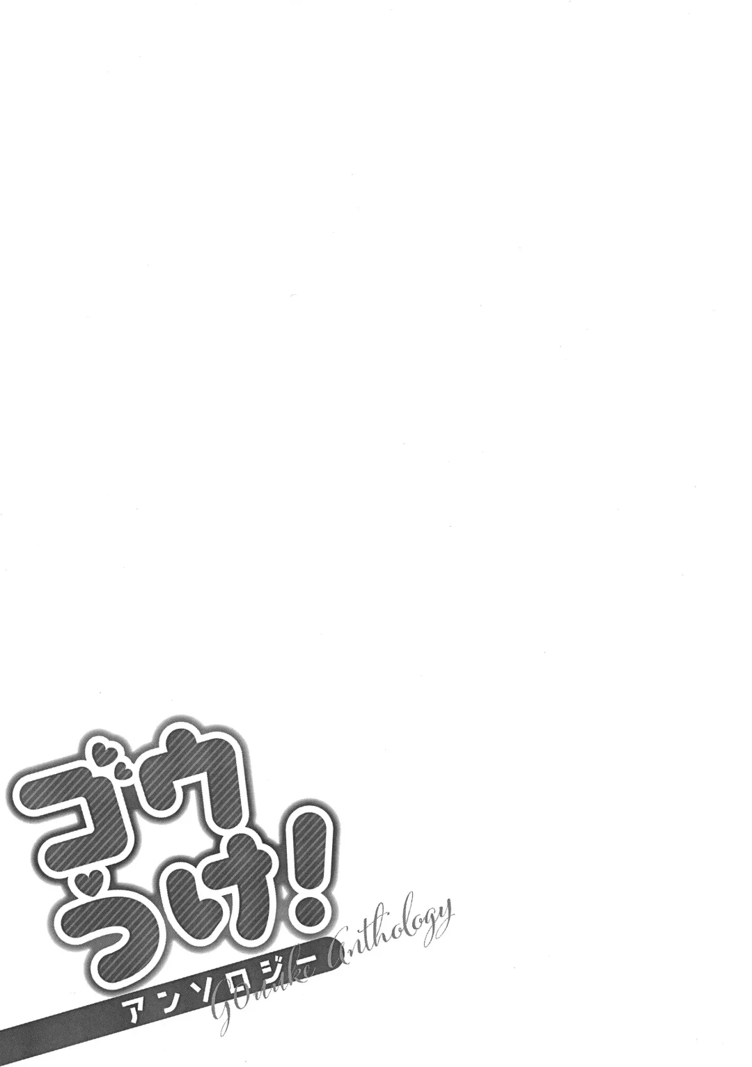 Goh Uke! Anthology Fhentai - Page 138