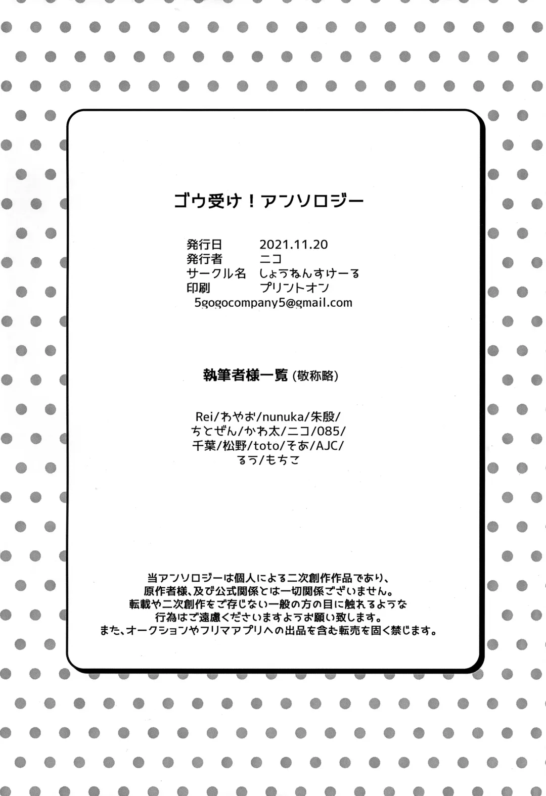 Goh Uke! Anthology Fhentai - Page 145