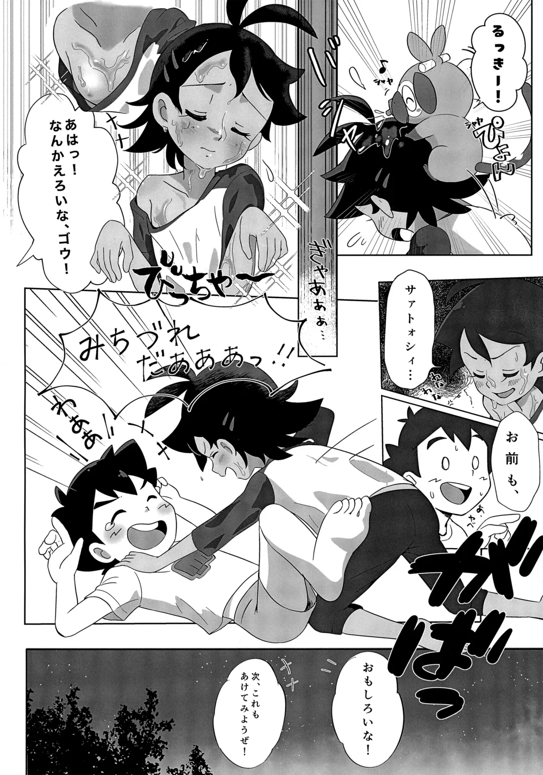 Goh Uke! Anthology Fhentai - Page 43