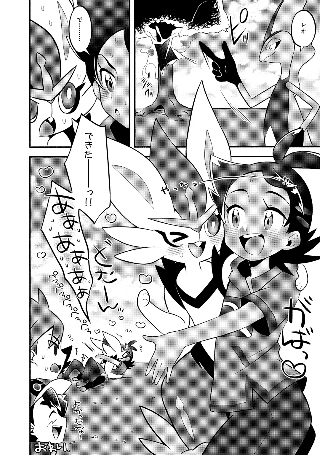 Goh Uke! Anthology Fhentai - Page 89