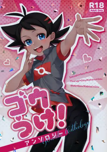 Read Goh Uke! Anthology - Fhentai