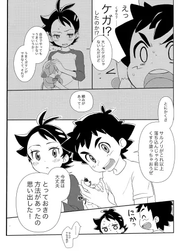 Goh Uke! Anthology Fhentai - Page 17