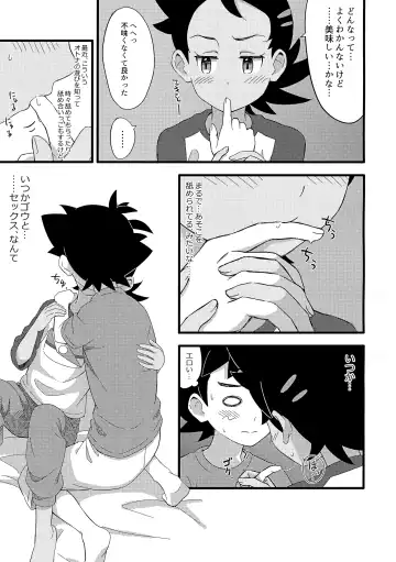 Goh Uke! Anthology Fhentai - Page 22