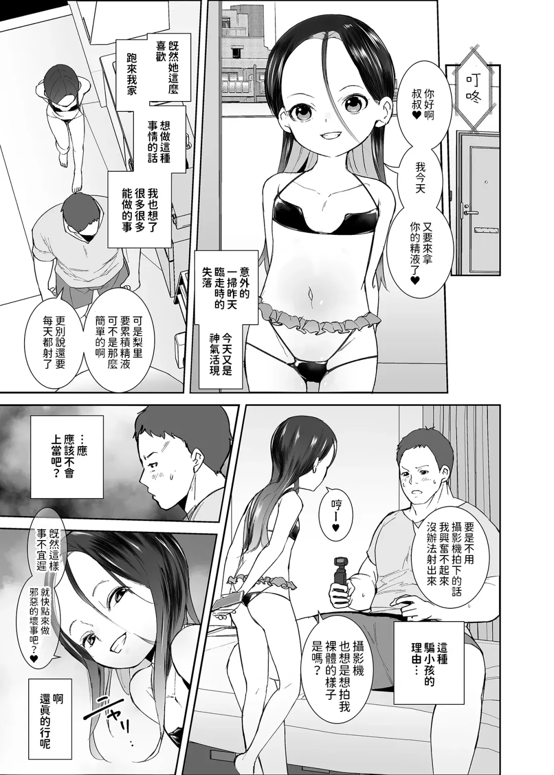 [Tokorot] Watashi ga Waruiko nano wa Mama no Sei Fhentai - Page 12