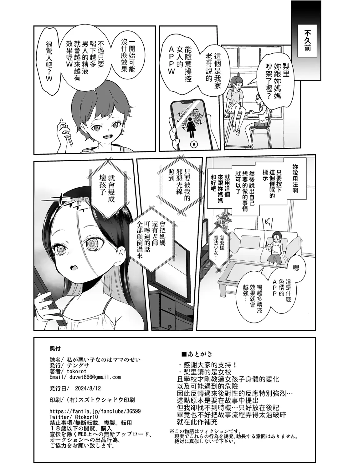 [Tokorot] Watashi ga Waruiko nano wa Mama no Sei Fhentai - Page 33