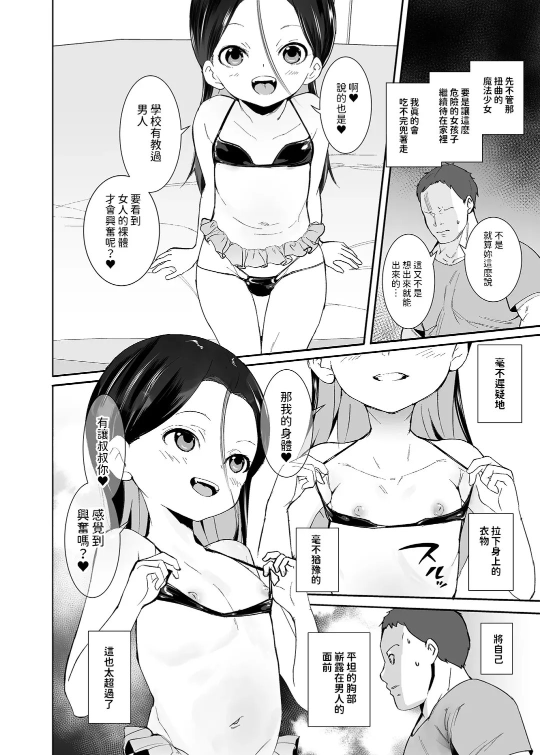 [Tokorot] Watashi ga Waruiko nano wa Mama no Sei Fhentai - Page 5