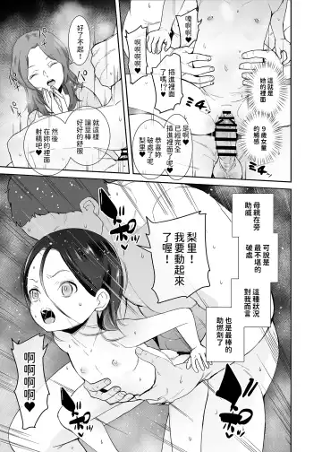 [Tokorot] Watashi ga Waruiko nano wa Mama no Sei Fhentai - Page 28
