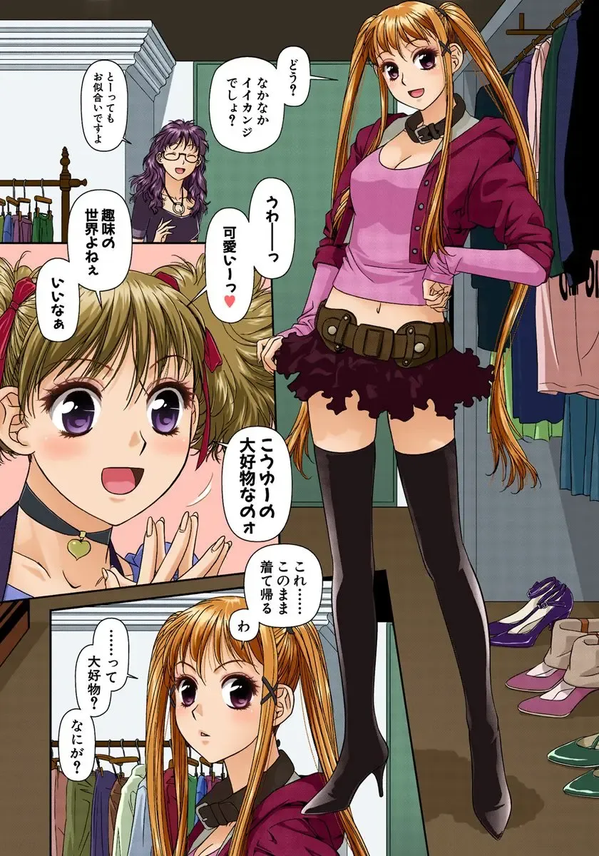 [Yui Toshiki] My Doll House 2 Fhentai - Page 102