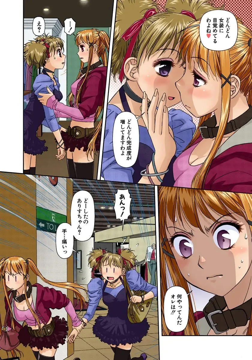 [Yui Toshiki] My Doll House 2 Fhentai - Page 103