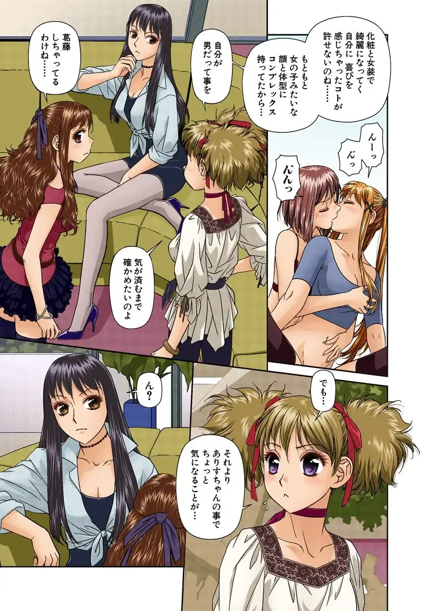 [Yui Toshiki] My Doll House 2 Fhentai - Page 108