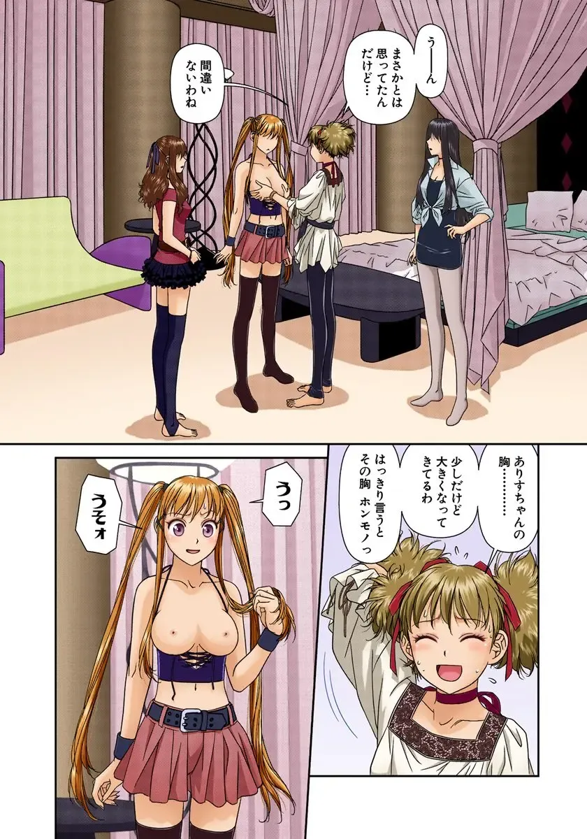 [Yui Toshiki] My Doll House 2 Fhentai - Page 109