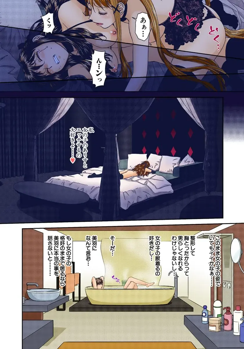 [Yui Toshiki] My Doll House 2 Fhentai - Page 121