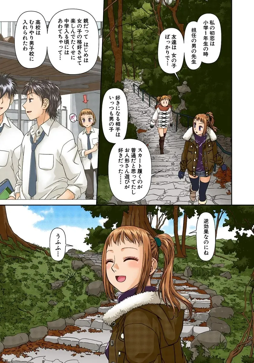 [Yui Toshiki] My Doll House 2 Fhentai - Page 150