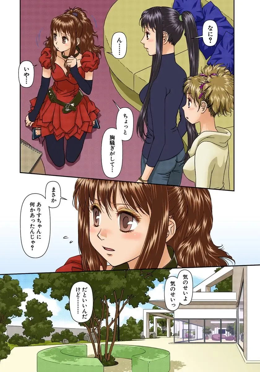 [Yui Toshiki] My Doll House 2 Fhentai - Page 162