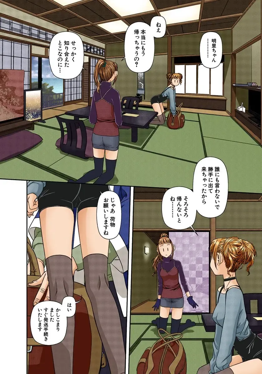 [Yui Toshiki] My Doll House 2 Fhentai - Page 163