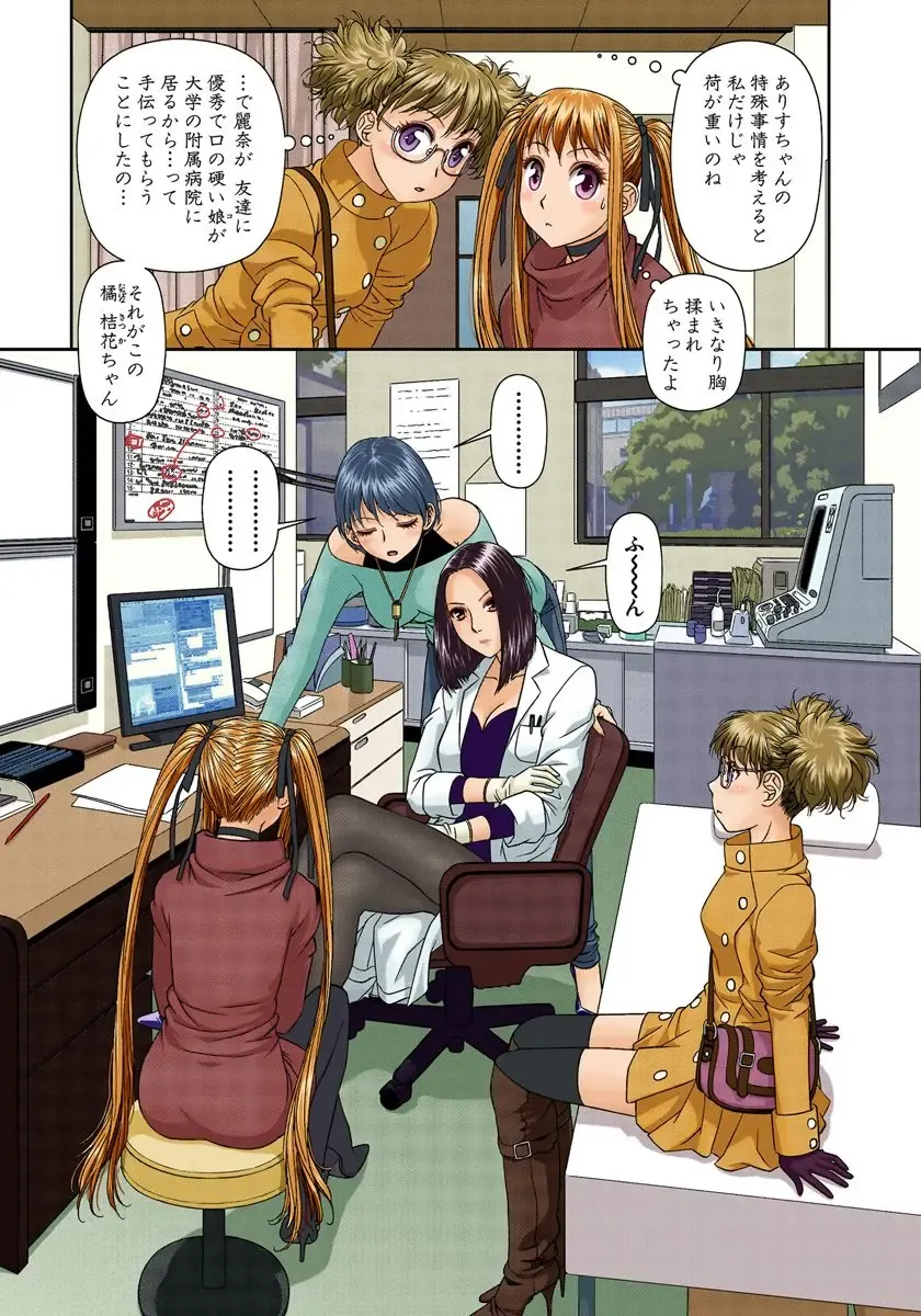 [Yui Toshiki] My Doll House 2 Fhentai - Page 172