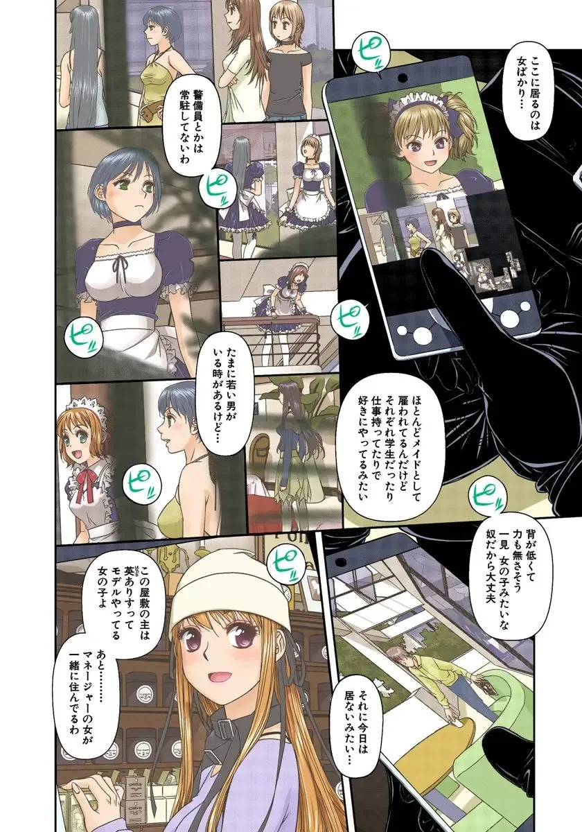 [Yui Toshiki] My Doll House 2 Fhentai - Page 29