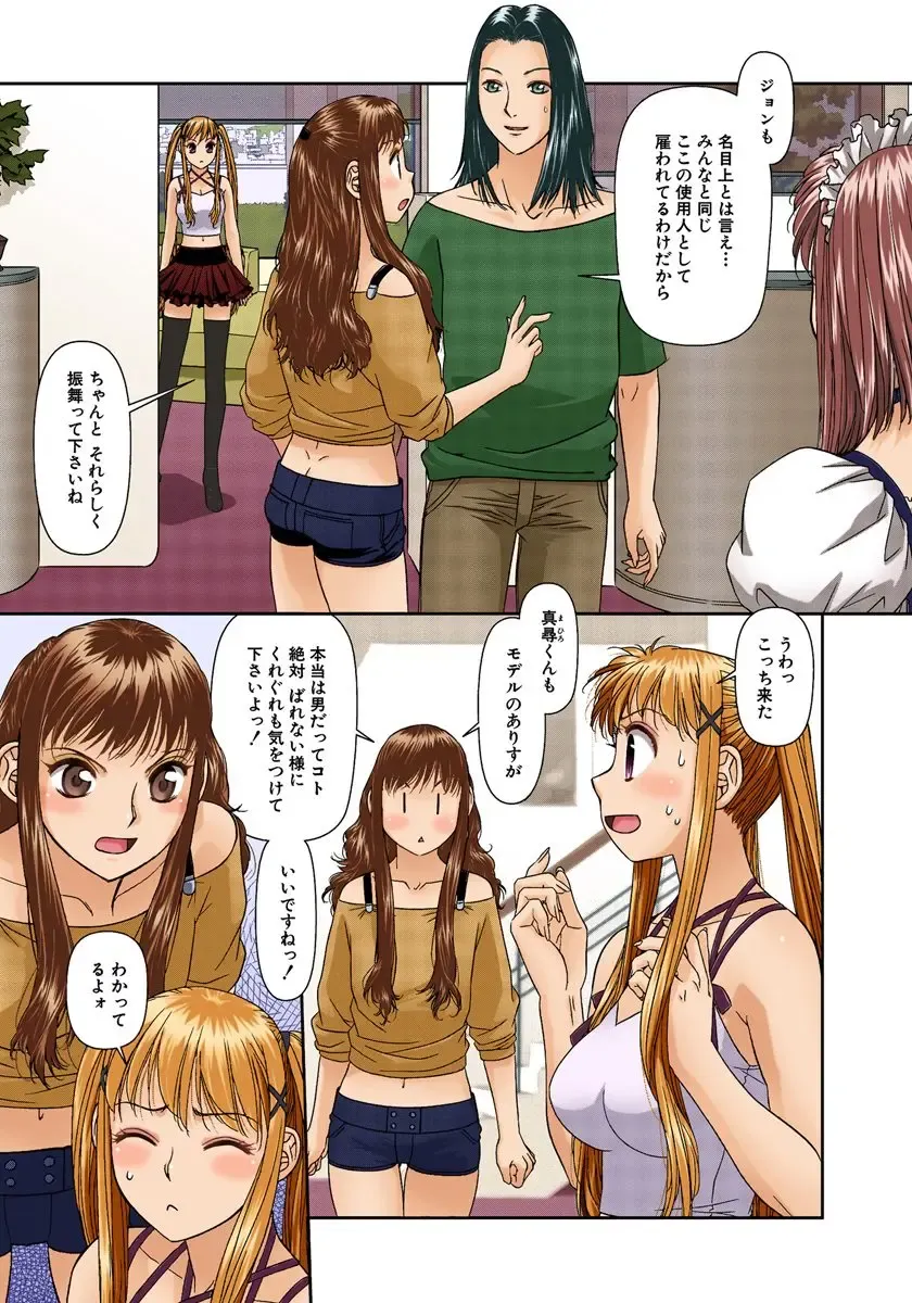 [Yui Toshiki] My Doll House 2 Fhentai - Page 48