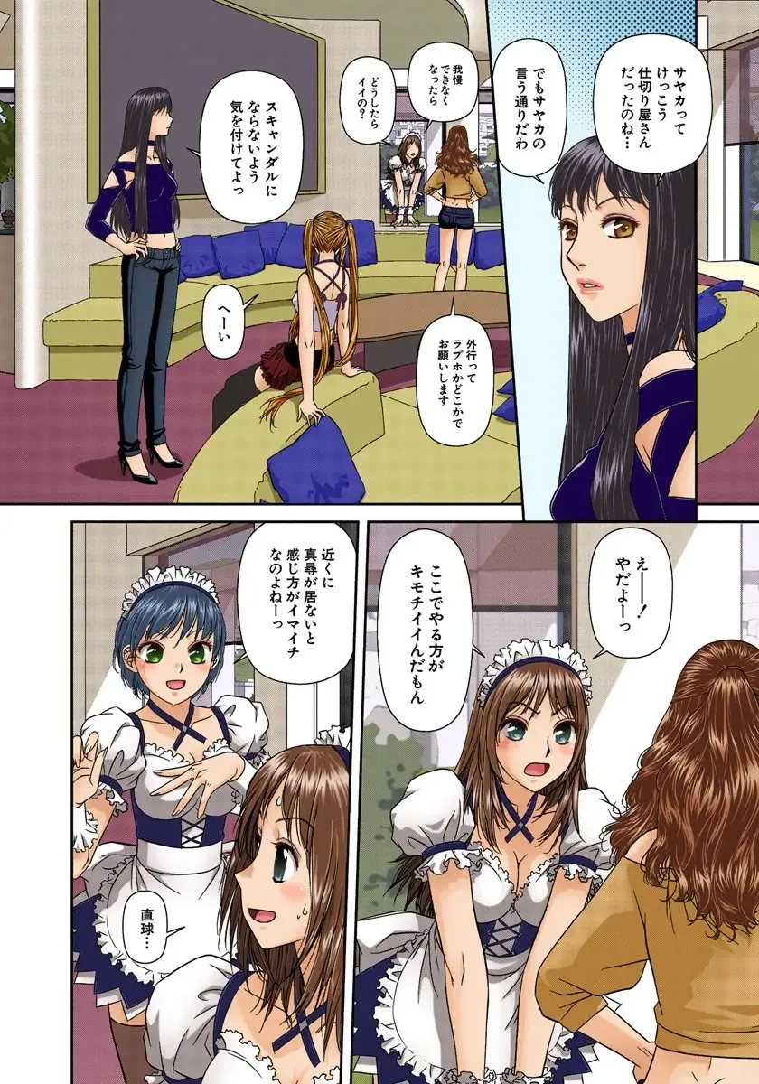 [Yui Toshiki] My Doll House 2 Fhentai - Page 49