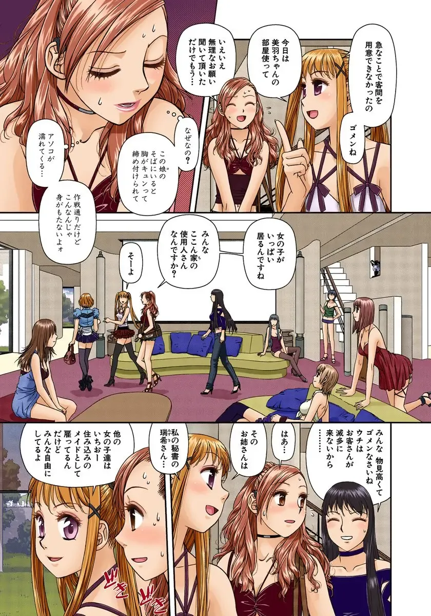 [Yui Toshiki] My Doll House 2 Fhentai - Page 54