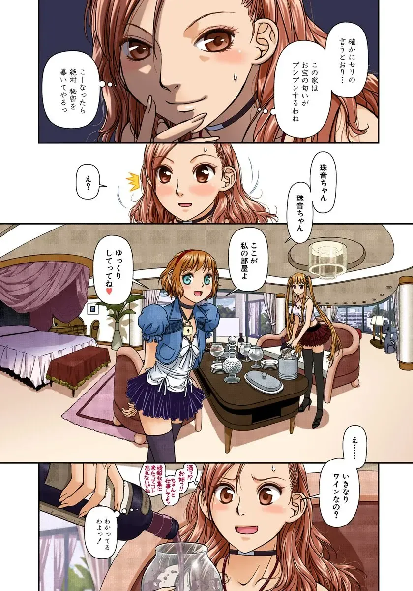 [Yui Toshiki] My Doll House 2 Fhentai - Page 56