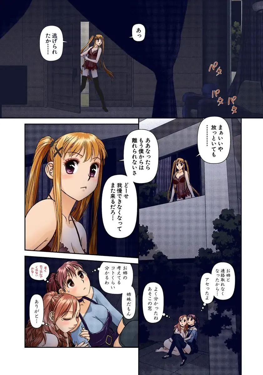 [Yui Toshiki] My Doll House 2 Fhentai - Page 75