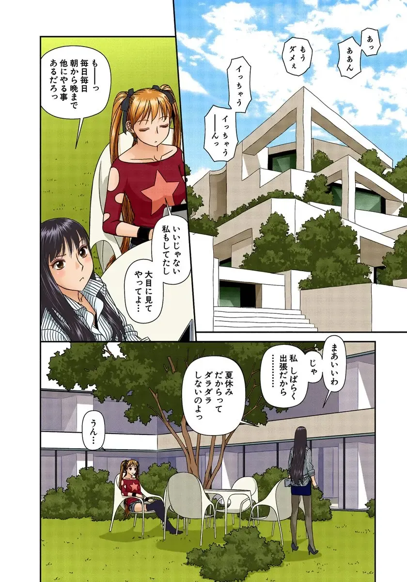 [Yui Toshiki] My Doll House 2 Fhentai - Page 79