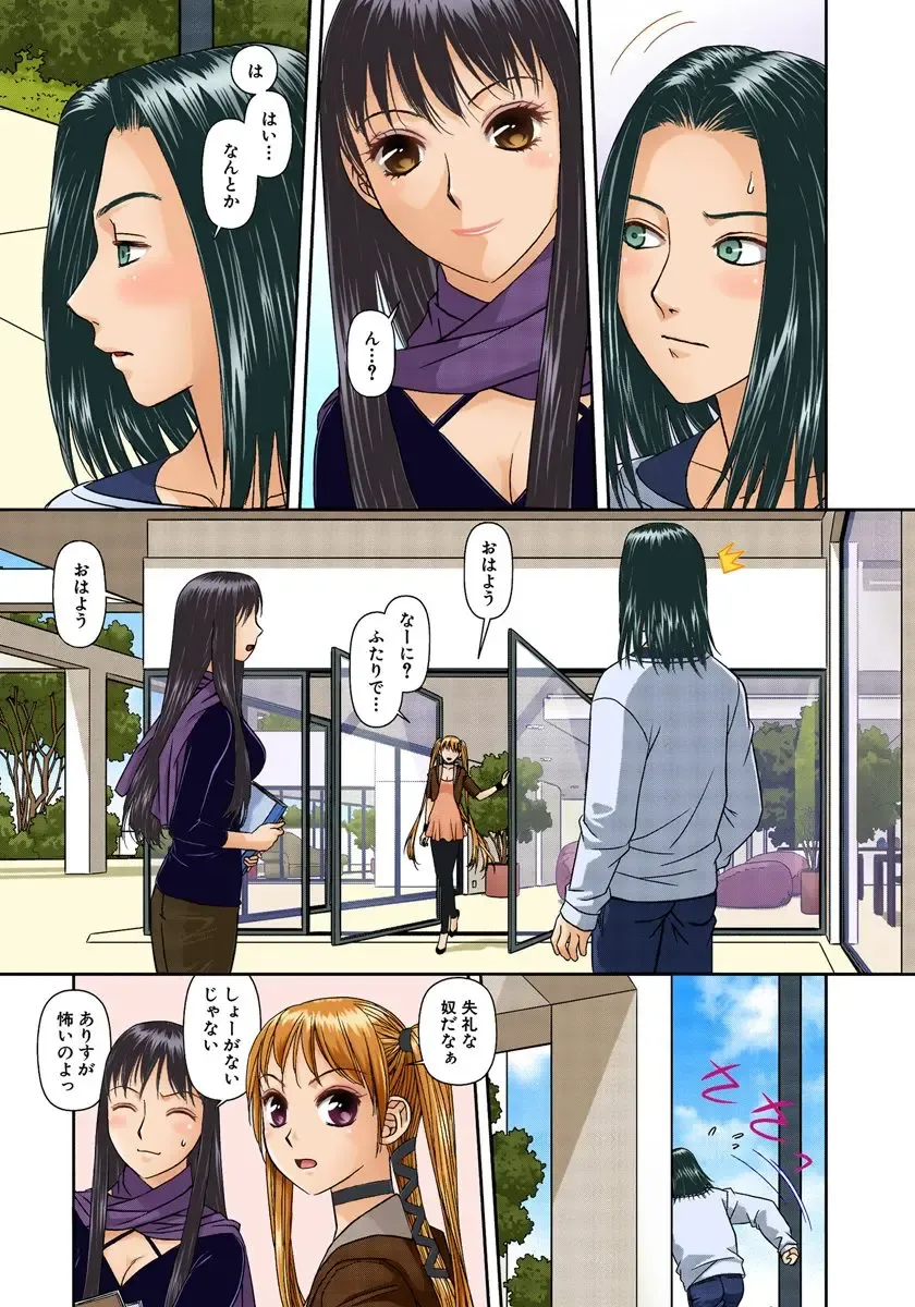 [Yui Toshiki] My Doll House 2 Fhentai - Page 8