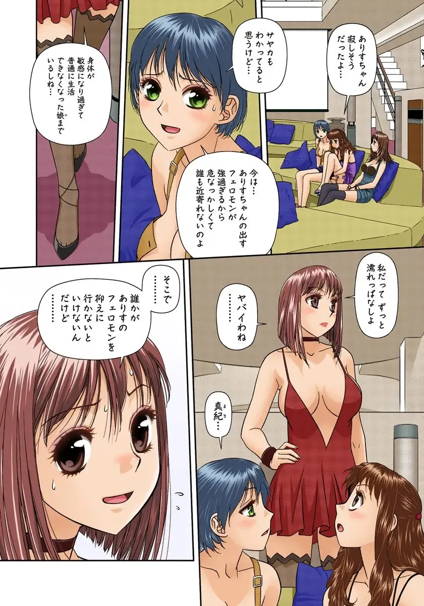 [Yui Toshiki] My Doll House 2 Fhentai - Page 87