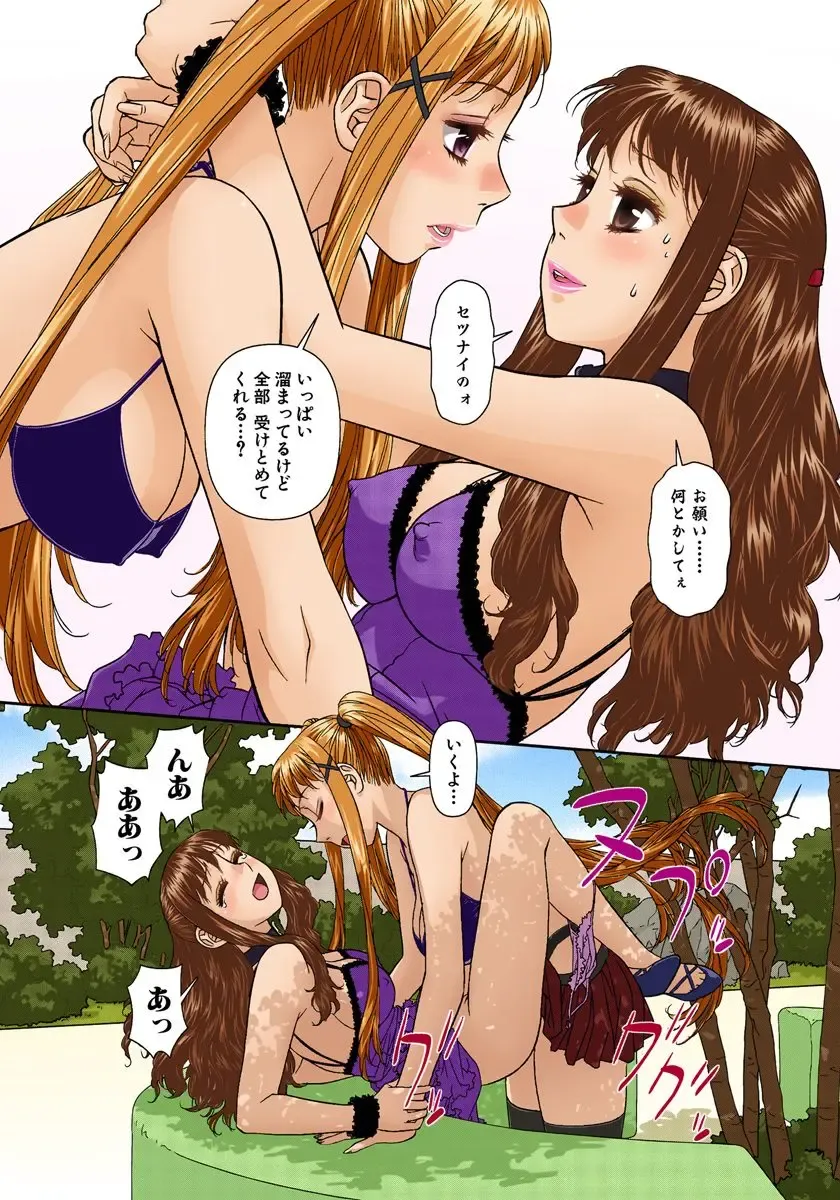 [Yui Toshiki] My Doll House 2 Fhentai - Page 91