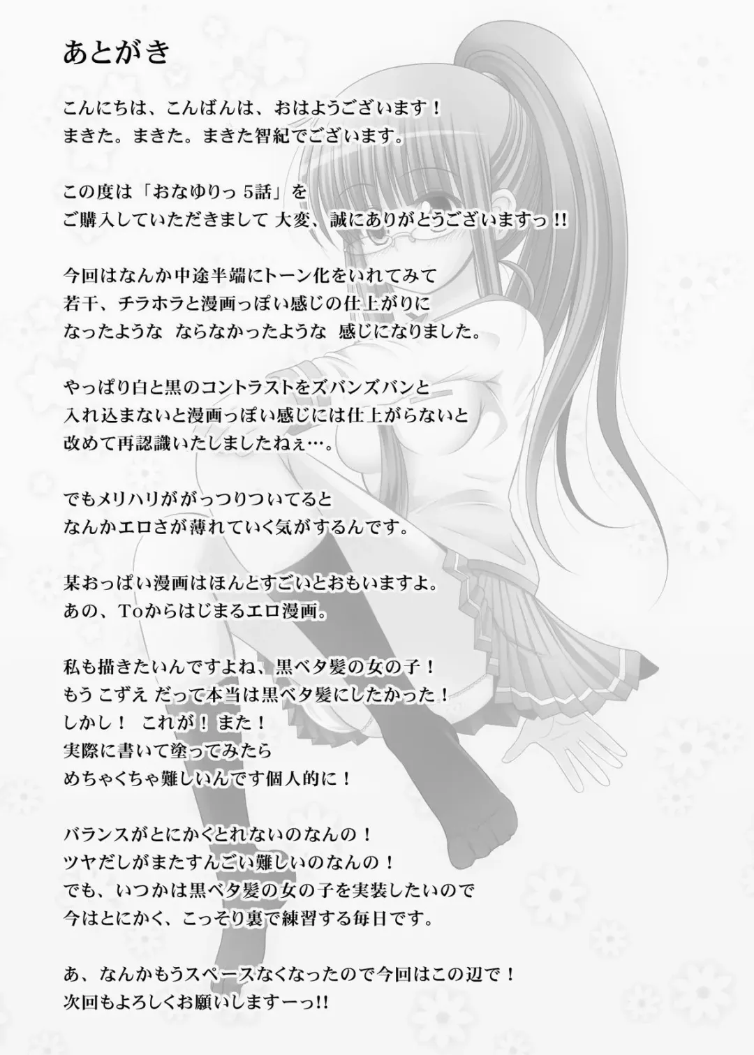 [Makita Tomoki] Onayuri Ch. 5 Fhentai - Page 32