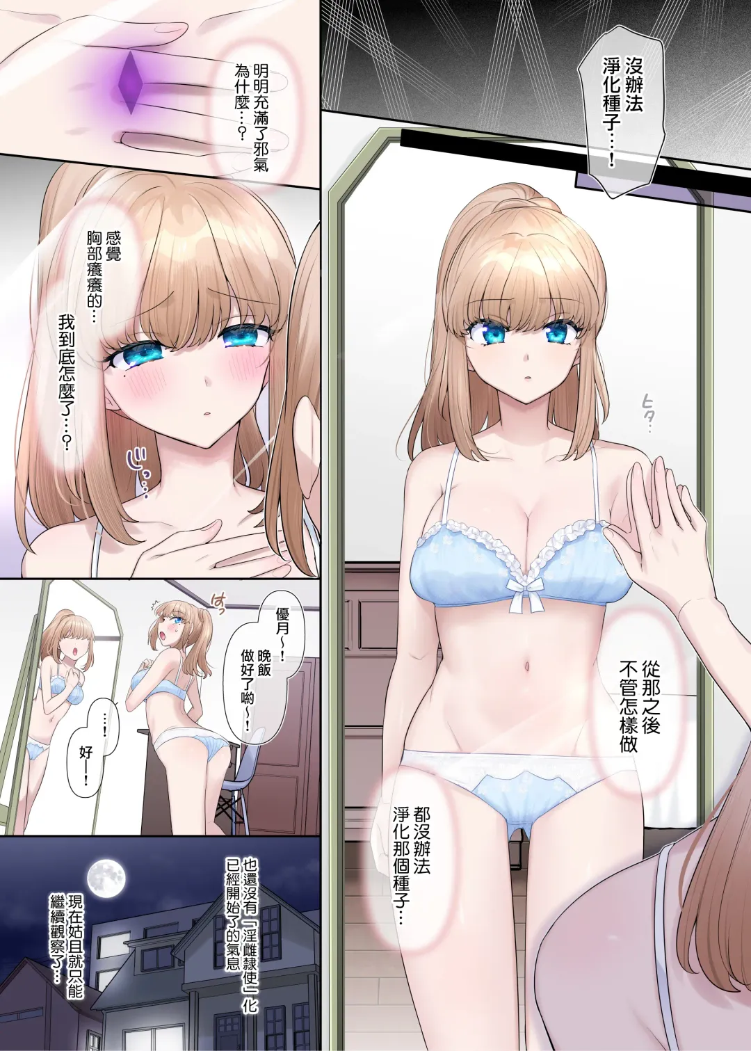 [Hiiragi Popura] Kikou Seiki Alestia ~Nottorareta Aijou to Inda ni Somaru Kokoro~ | 辉光圣姬阿蕾丝蒂亚～被劫持的爱情与被淫堕浸染的灵魂～ Fhentai - Page 9