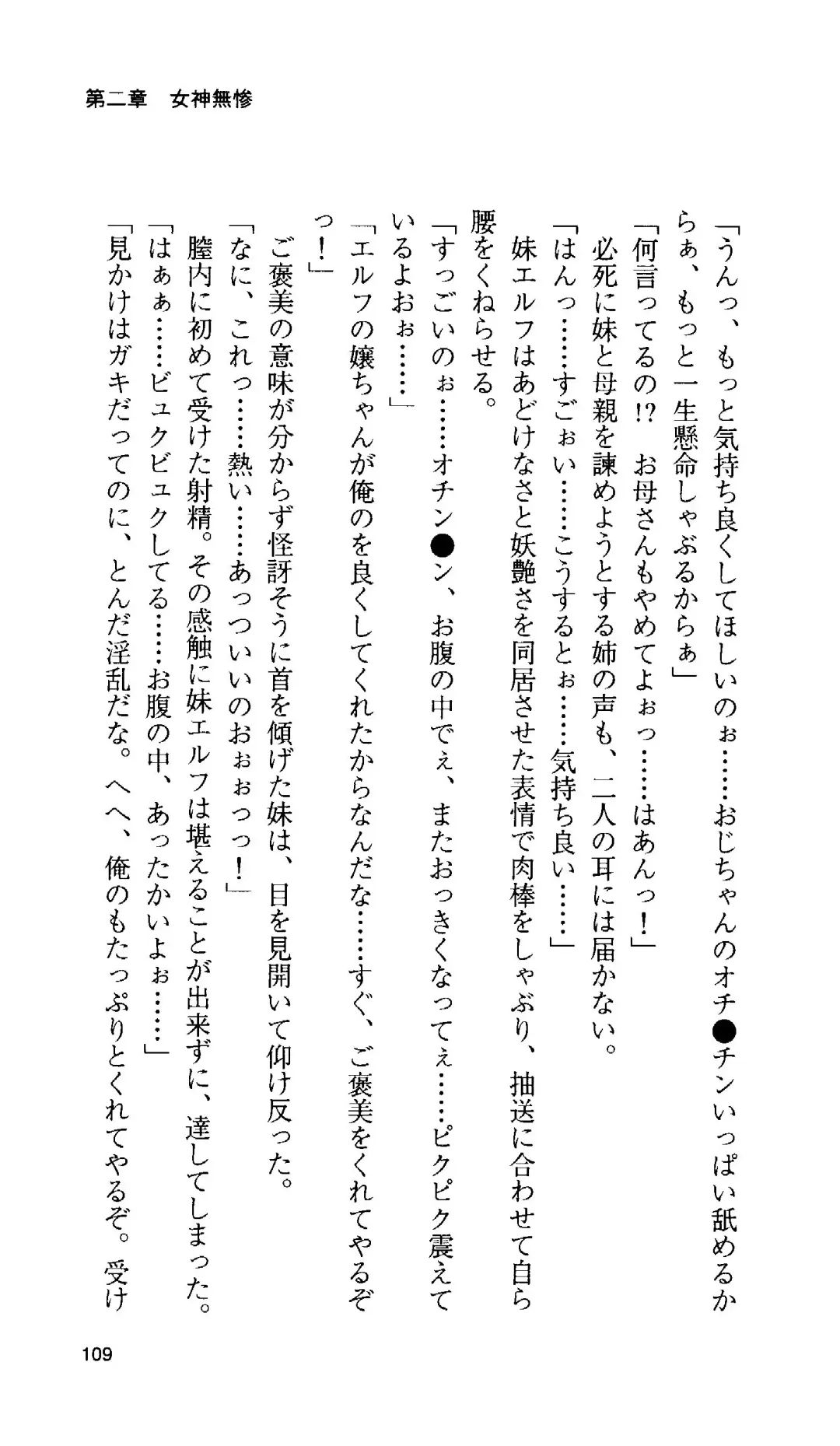 [Tamaru Makoto] Ikusa Otome Valkyrie 'Anata ni Subete o Sasagemasu' < Megami Hijoku Hen > Fhentai - Page 104