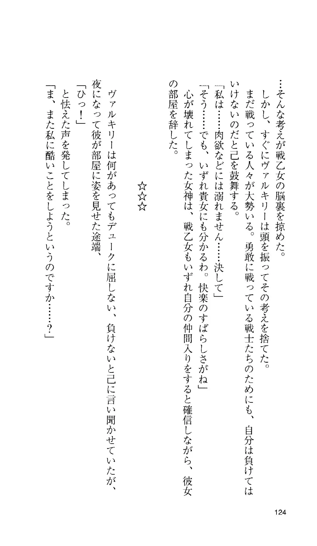 [Tamaru Makoto] Ikusa Otome Valkyrie 'Anata ni Subete o Sasagemasu' < Megami Hijoku Hen > Fhentai - Page 118