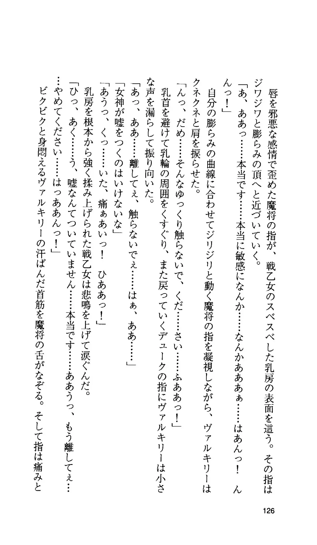 [Tamaru Makoto] Ikusa Otome Valkyrie 'Anata ni Subete o Sasagemasu' < Megami Hijoku Hen > Fhentai - Page 120