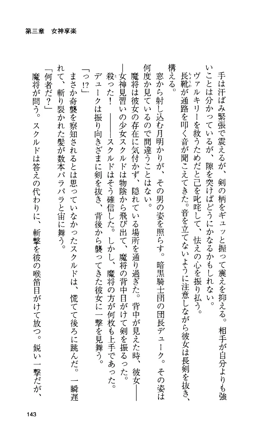 [Tamaru Makoto] Ikusa Otome Valkyrie 'Anata ni Subete o Sasagemasu' < Megami Hijoku Hen > Fhentai - Page 135