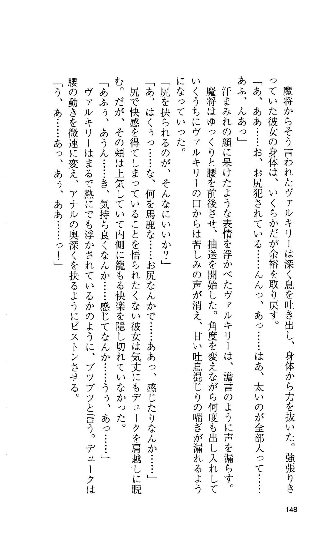 [Tamaru Makoto] Ikusa Otome Valkyrie 'Anata ni Subete o Sasagemasu' < Megami Hijoku Hen > Fhentai - Page 140