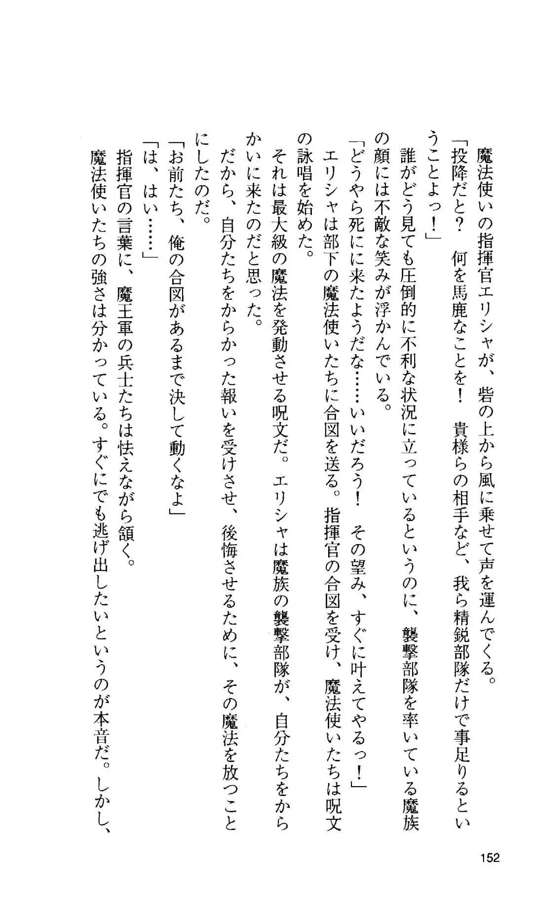 [Tamaru Makoto] Ikusa Otome Valkyrie 'Anata ni Subete o Sasagemasu' < Megami Hijoku Hen > Fhentai - Page 144